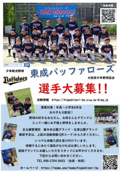 部員募集